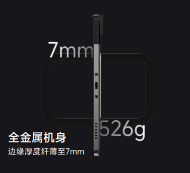 全金属机身 7mm纤薄