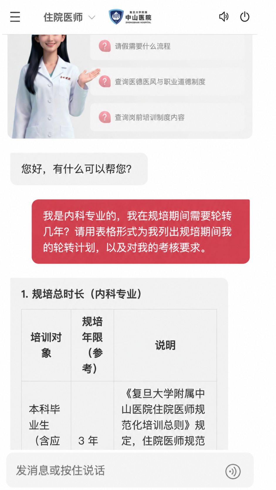 医教智问手机端界面 — AI智能问答